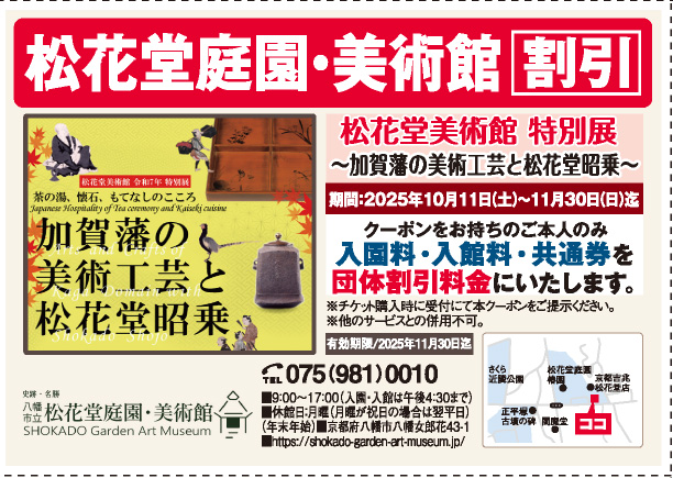 八幡市立松花堂庭園・美術館