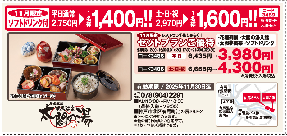 有馬温泉　太閤の湯