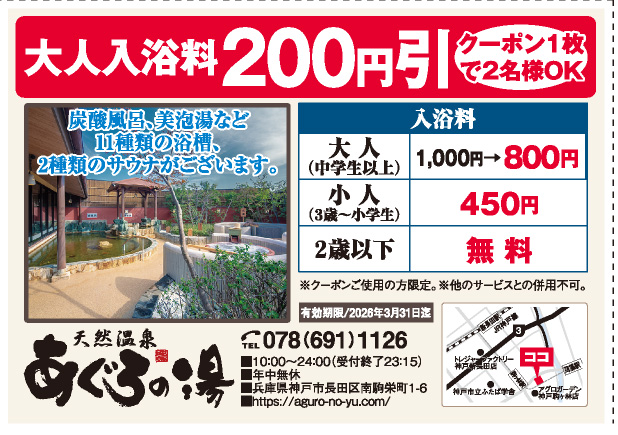 天然温泉あぐろの湯