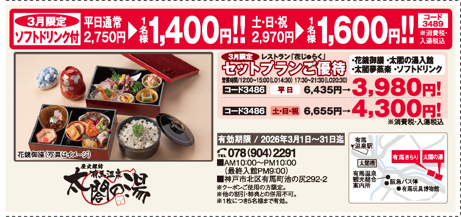 有馬温泉　太閤の湯