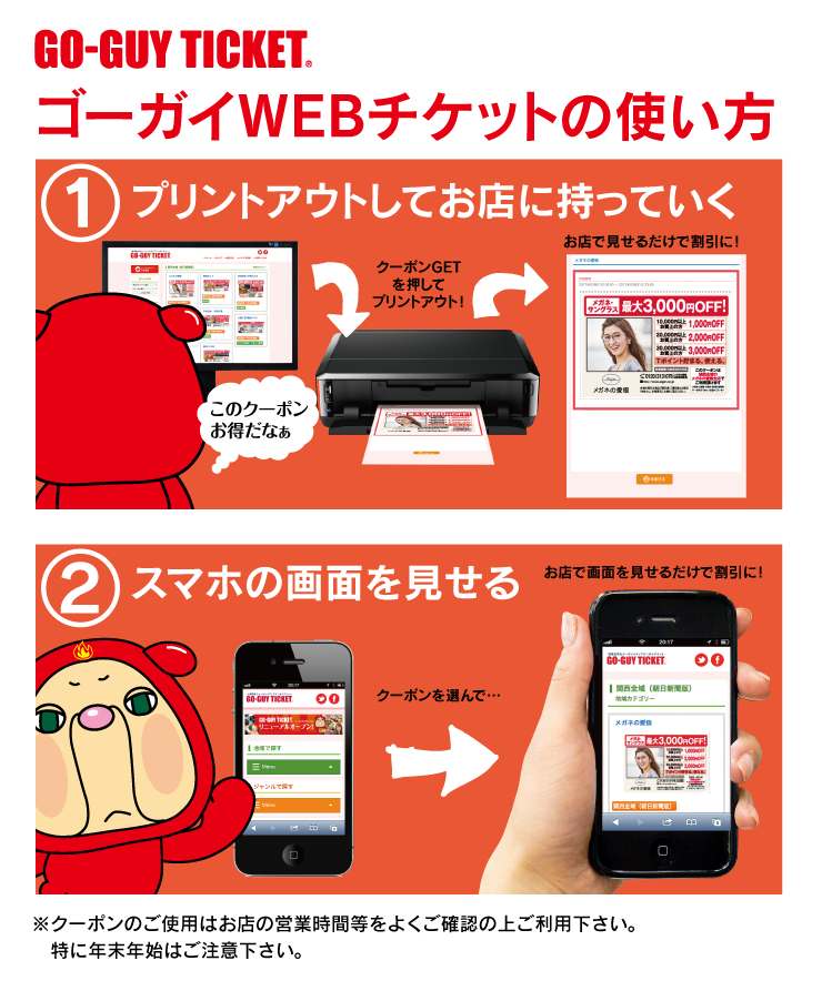 ゴーガイチケットWEB版の使い方